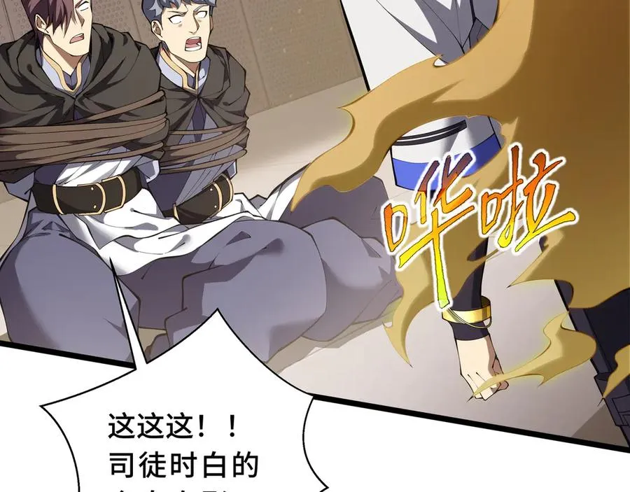 第89话 审时度势 第78页