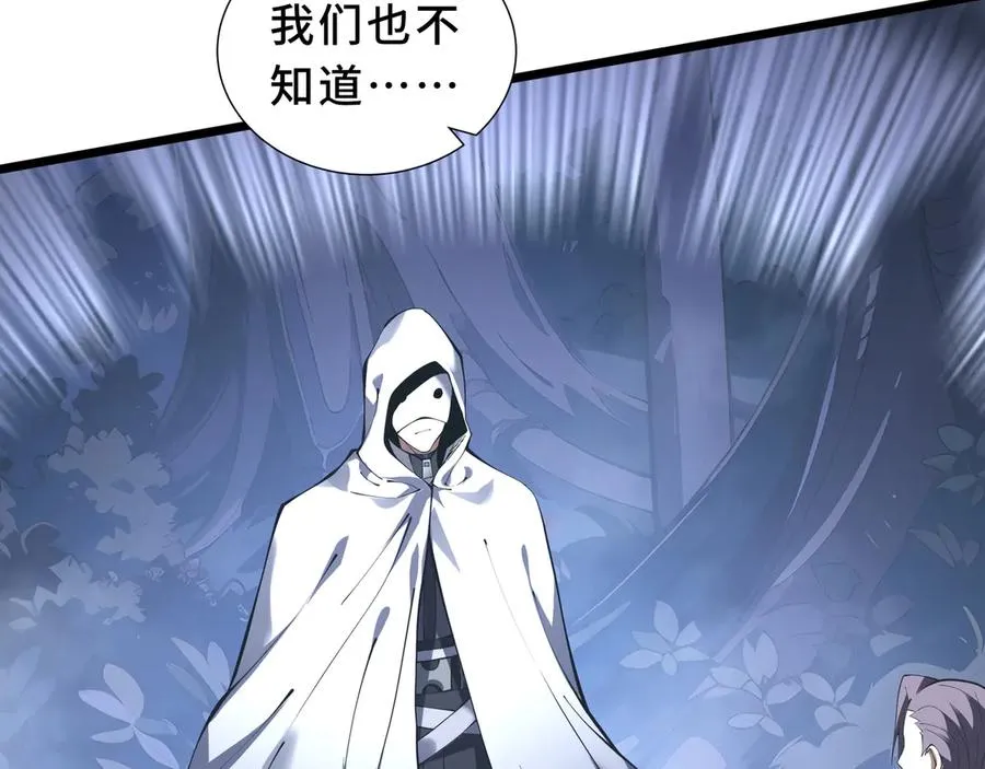 第89话 审时度势 第84页
