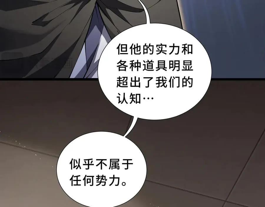 第89话 审时度势 第87页