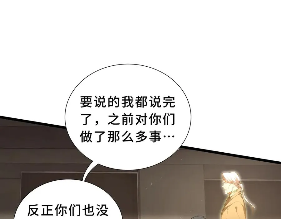 第89话 审时度势 第92页