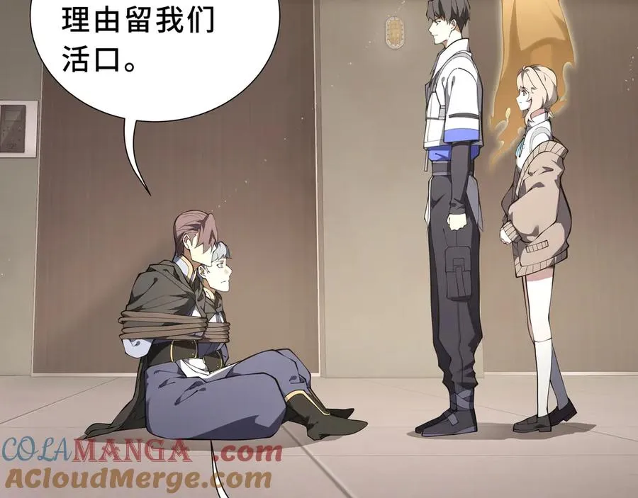 第89话 审时度势 第93页