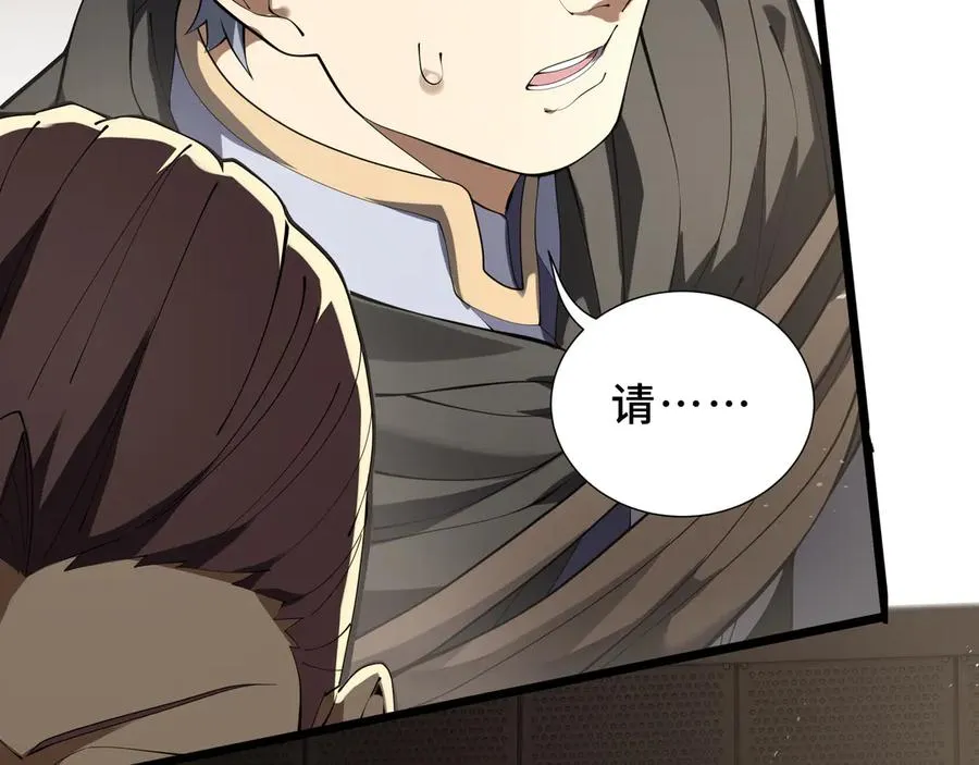第89话 审时度势 第96页