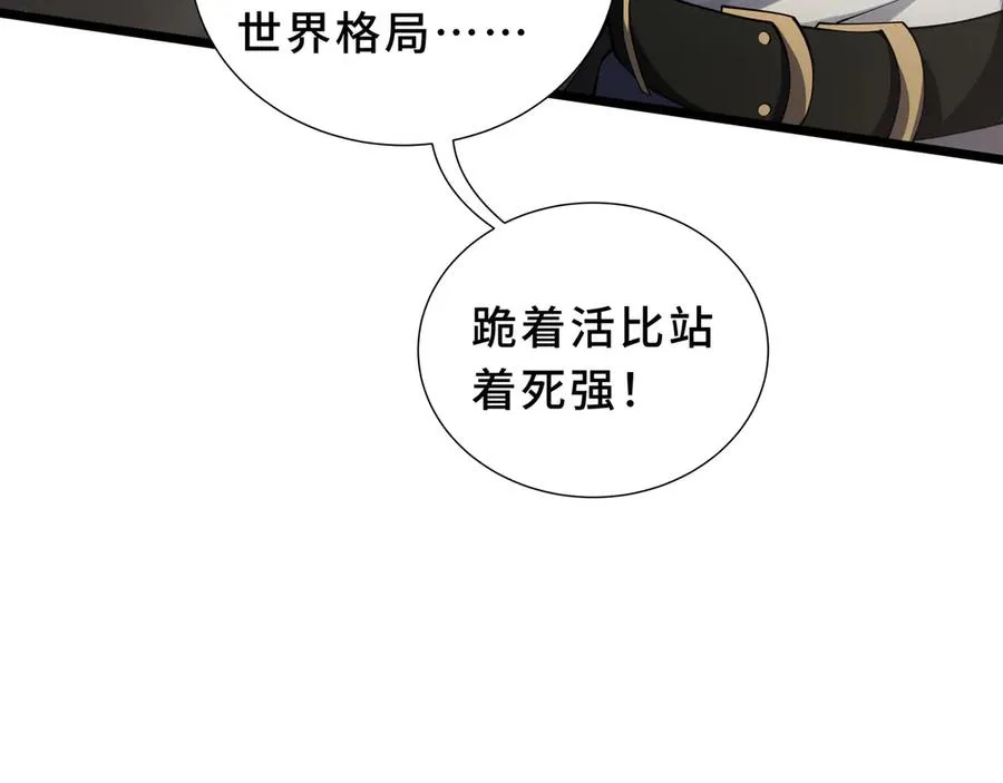 第89话 审时度势 第104页