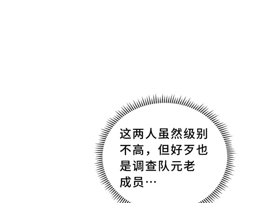 第89话 审时度势 第108页