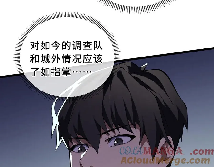 第89话 审时度势 第109页