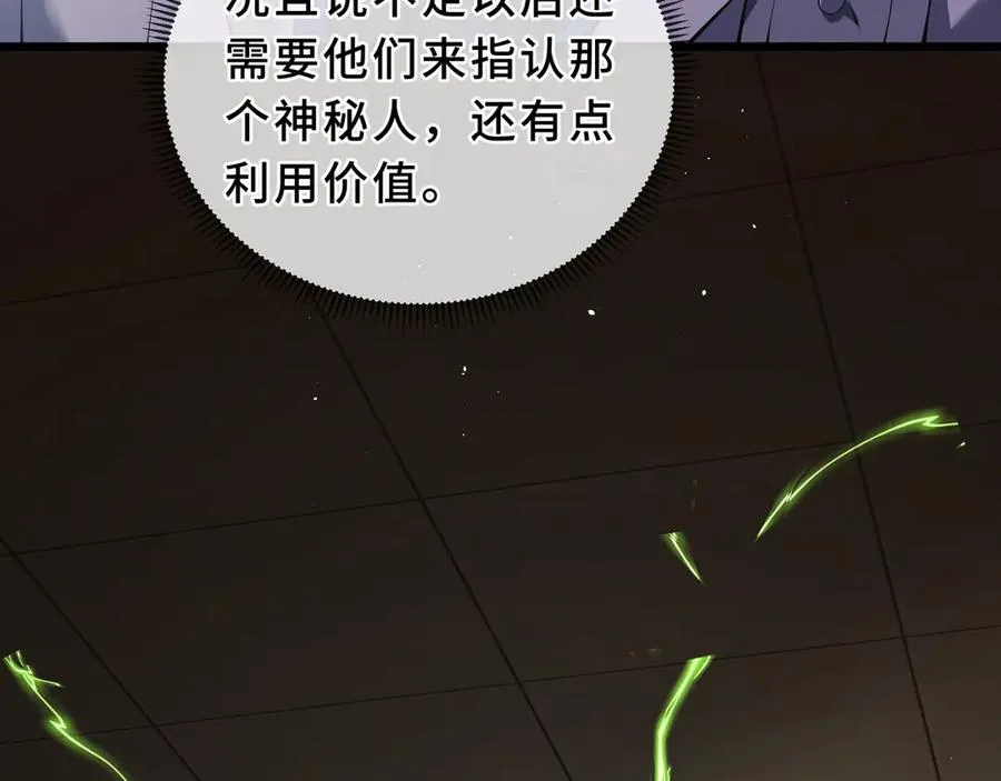 第89话 审时度势 第111页