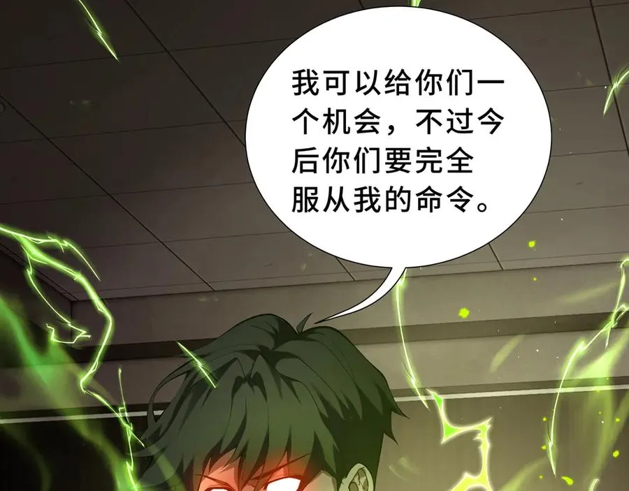 第89话 审时度势 第112页