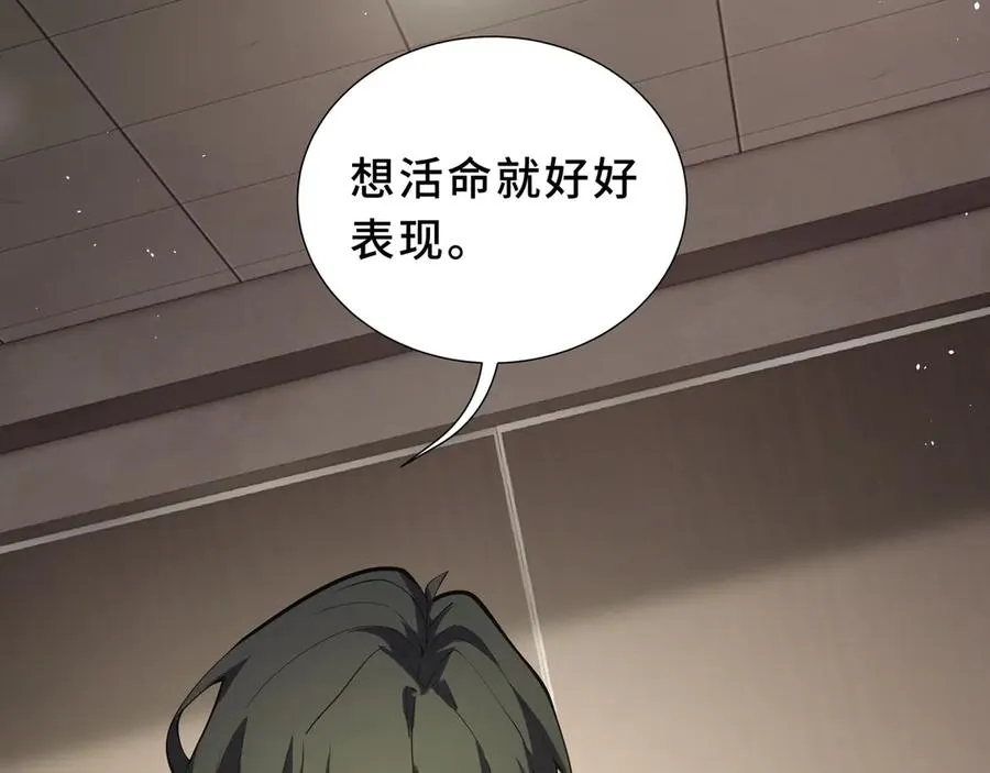 第89话 审时度势 第115页