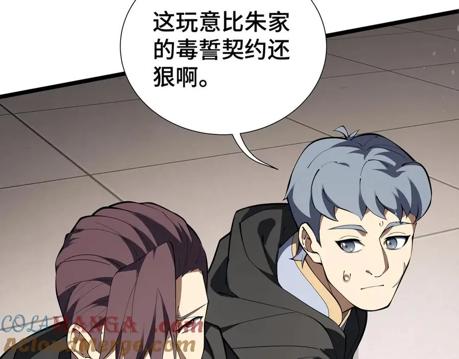 第89话 审时度势 第121页