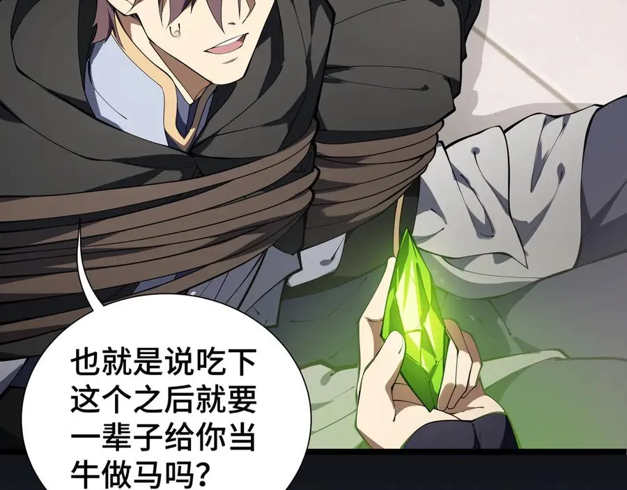 第89话 审时度势 第122页
