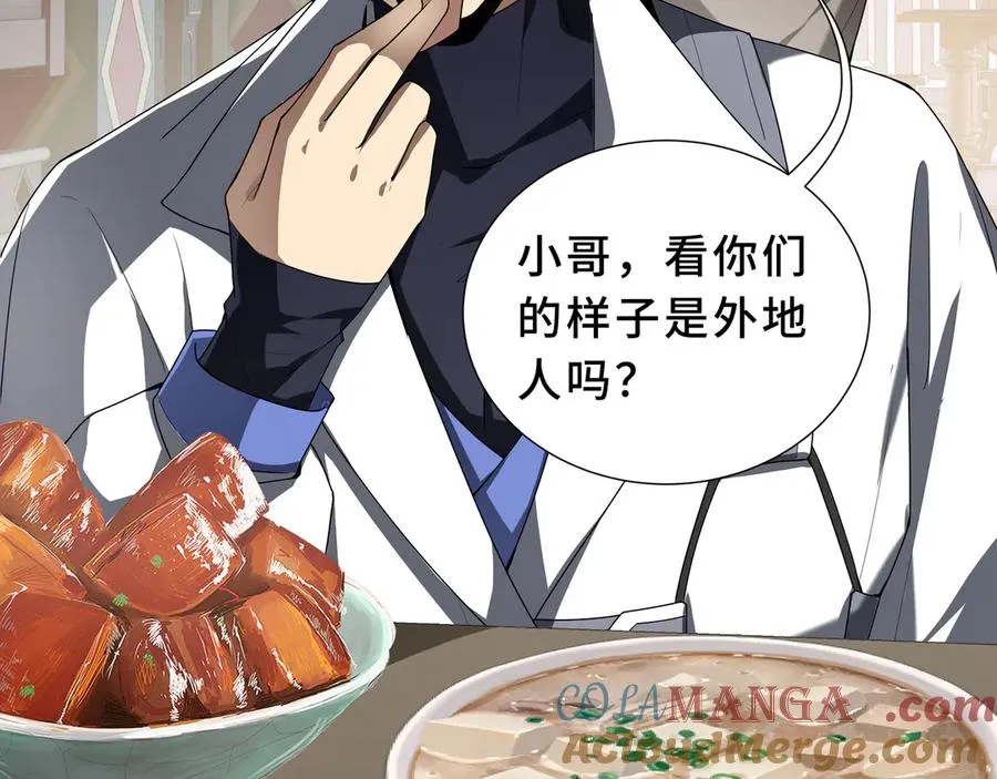 第90话 故土 第9页