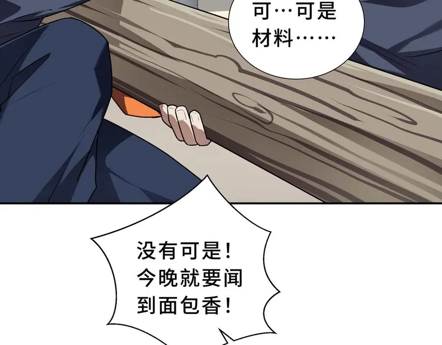 第90话 故土 第44页