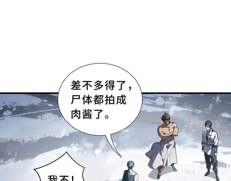 第91话 潜伏之影 第43页