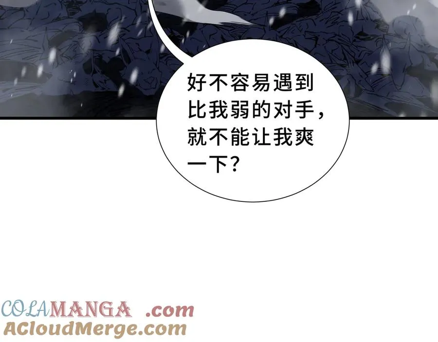 第91话 潜伏之影 第45页
