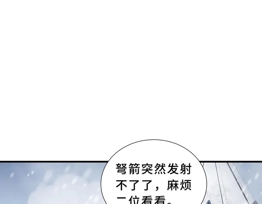 第91话 潜伏之影 第54页