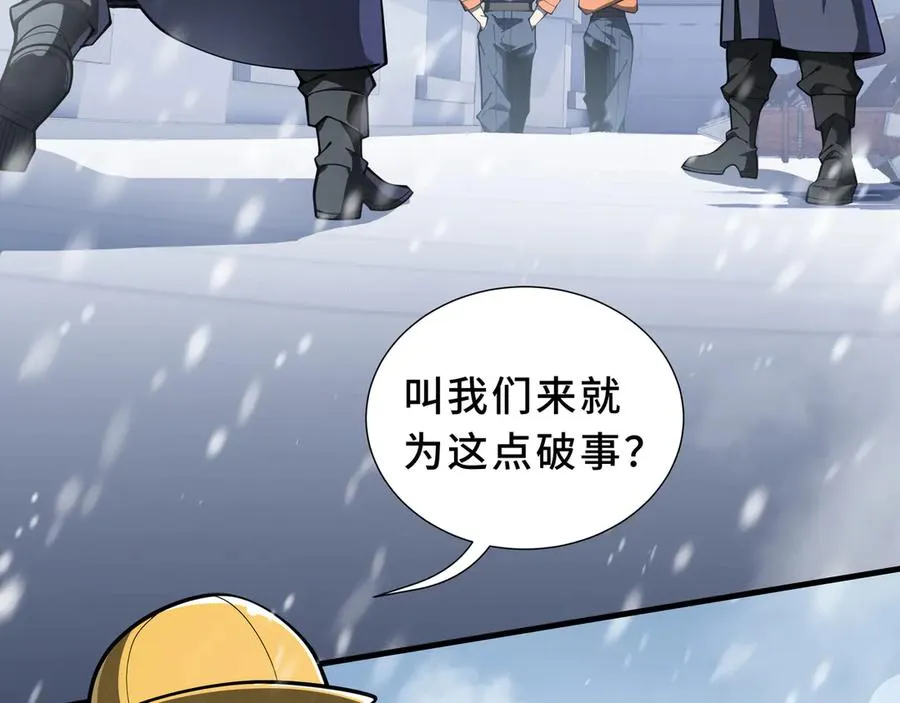 第91话 潜伏之影 第56页