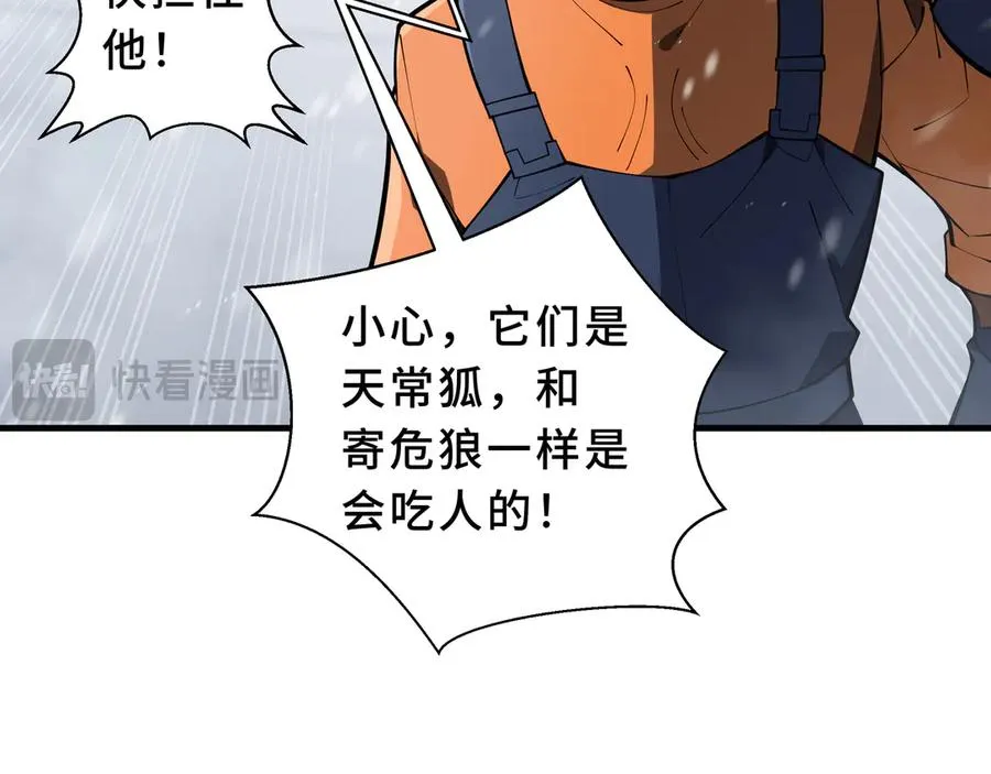 第91话 潜伏之影 第79页