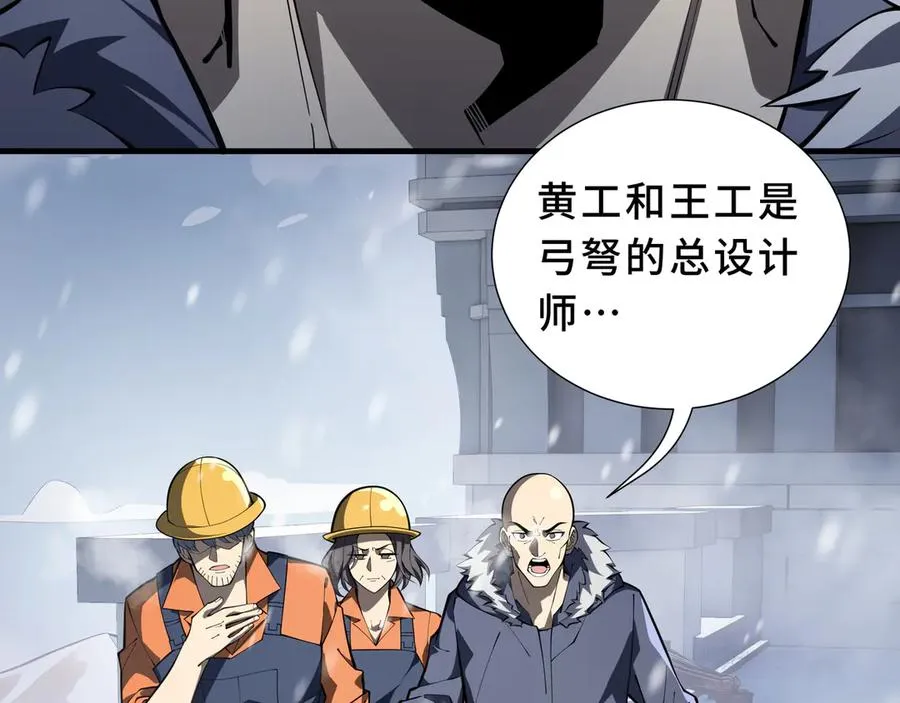 第91话 潜伏之影 第83页