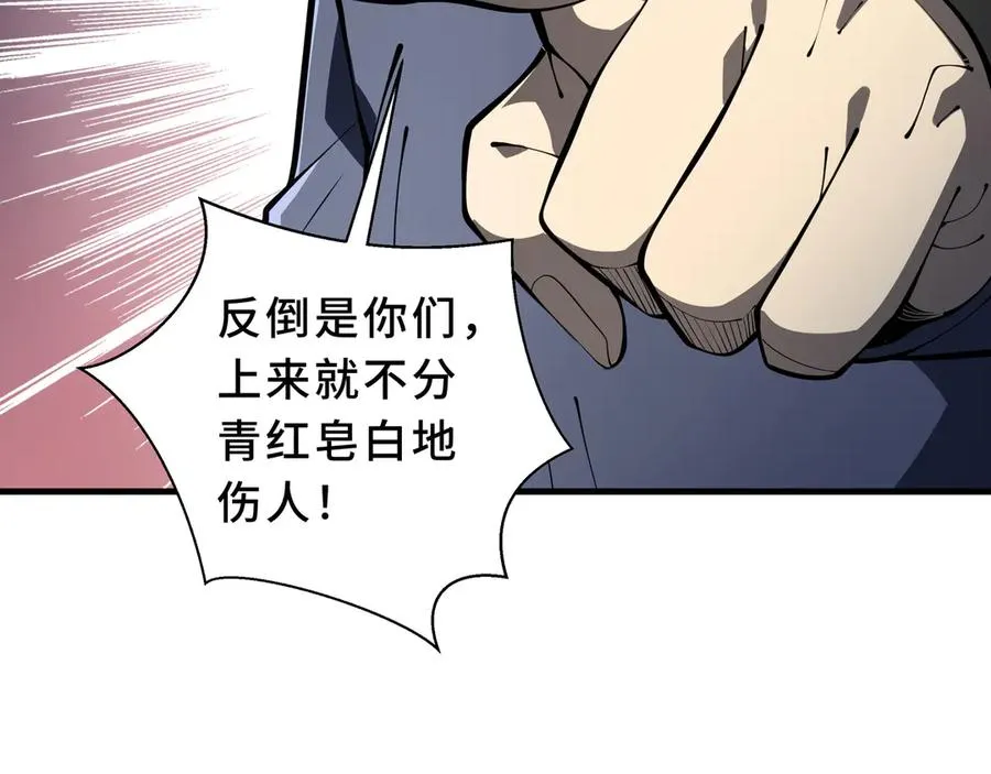 第91话 潜伏之影 第87页