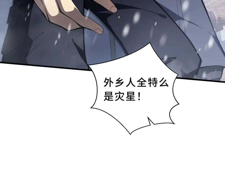 第91话 潜伏之影 第91页