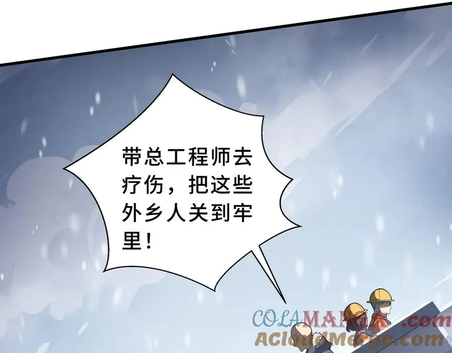 第91话 潜伏之影 第93页