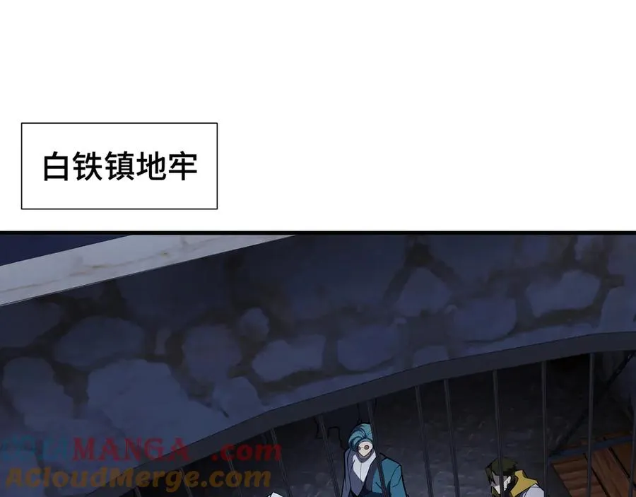 第91话 潜伏之影 第97页