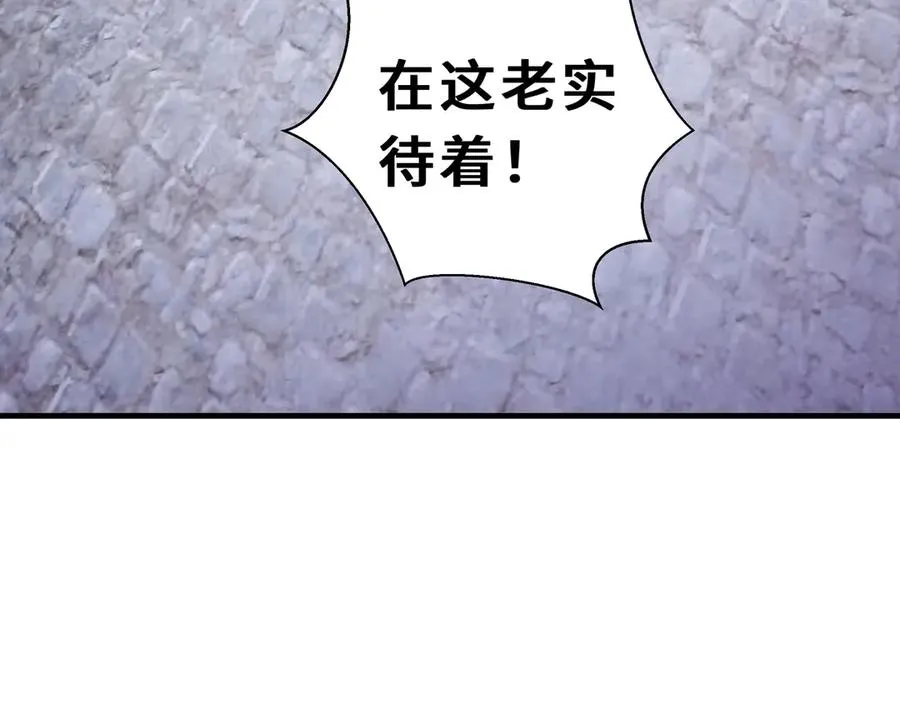 第91话 潜伏之影 第99页