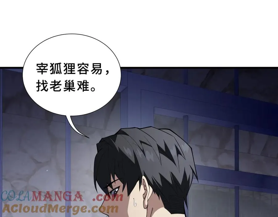 第91话 潜伏之影 第105页