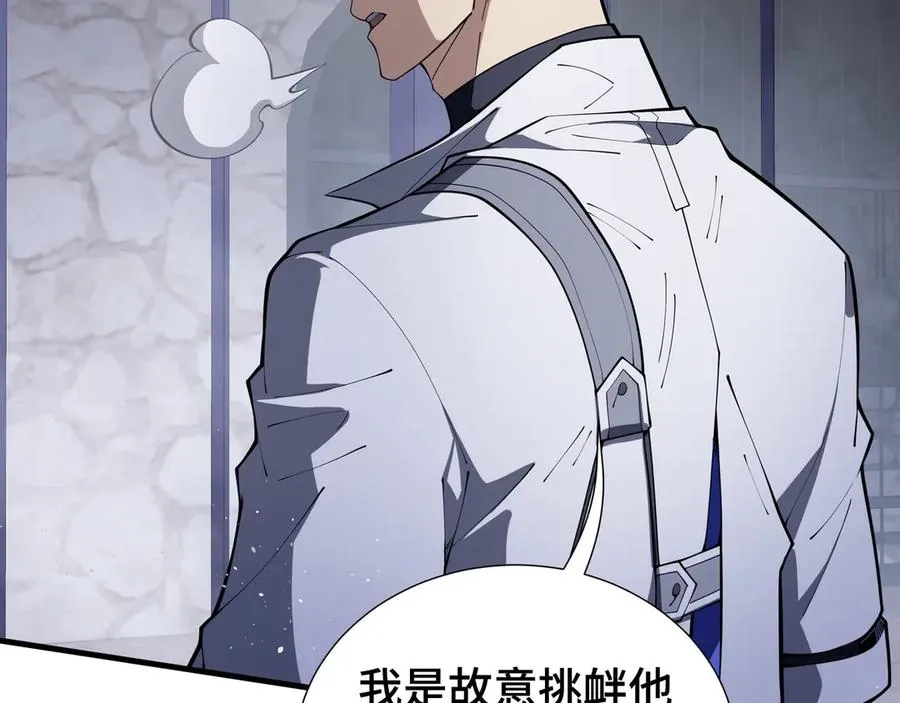 第91话 潜伏之影 第106页
