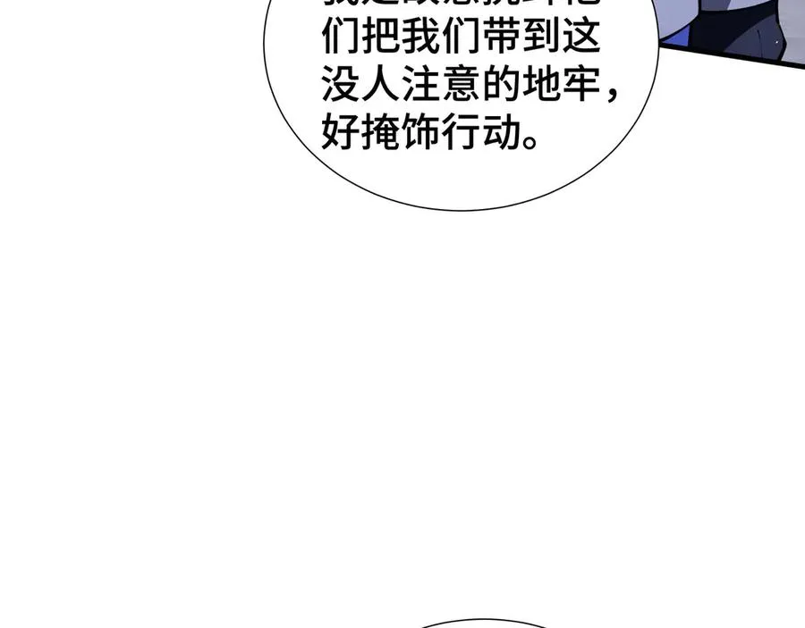 第91话 潜伏之影 第107页