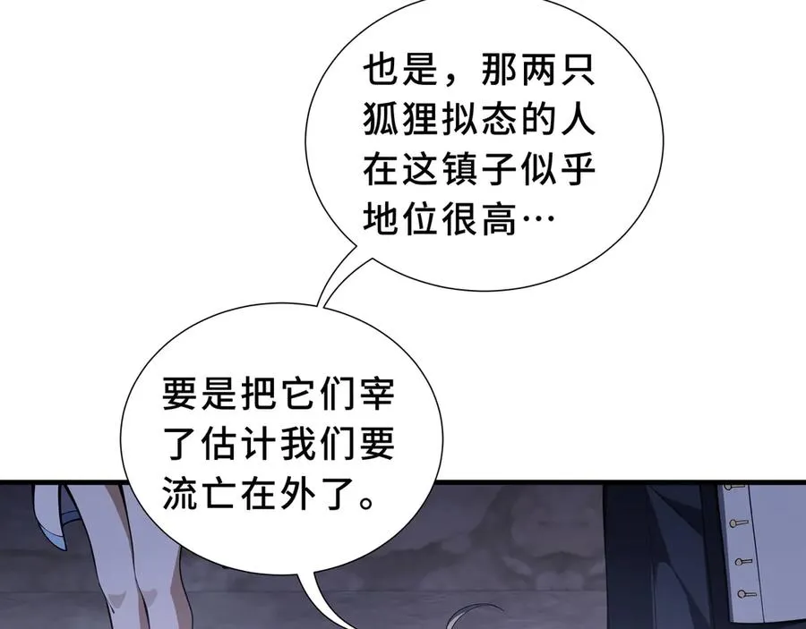 第91话 潜伏之影 第108页