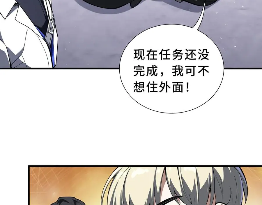 第91话 潜伏之影 第110页