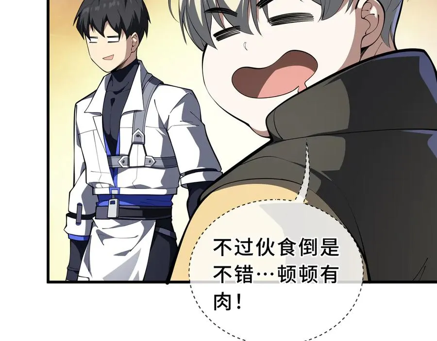 第91话 潜伏之影 第111页