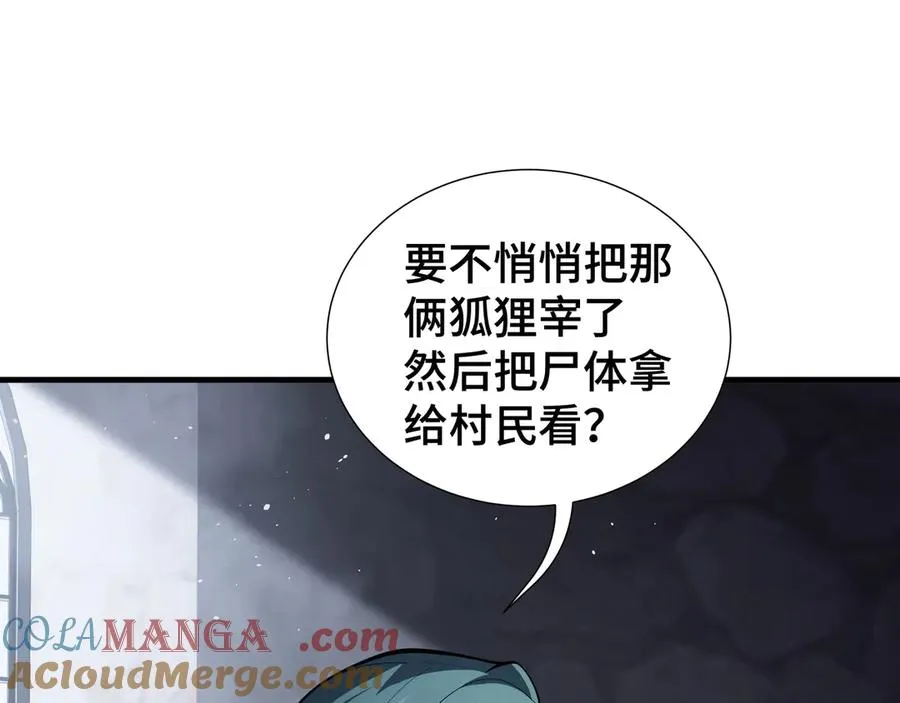 第91话 潜伏之影 第113页