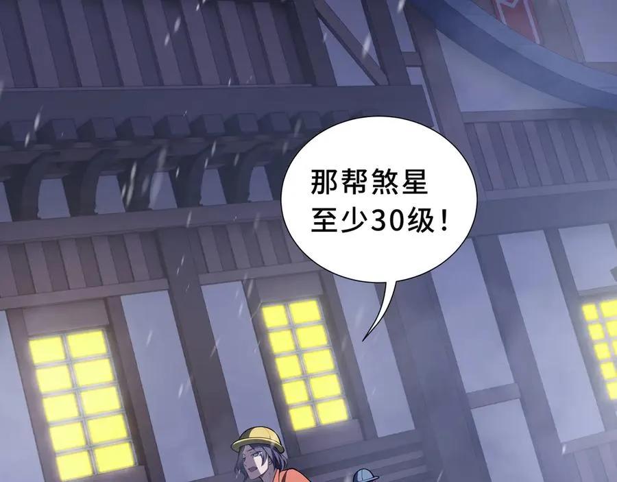 第91话 潜伏之影 第122页