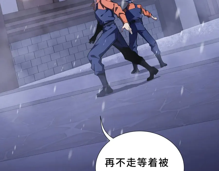 第91话 潜伏之影 第123页