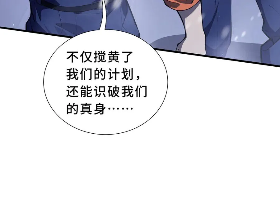 第91话 潜伏之影 第127页