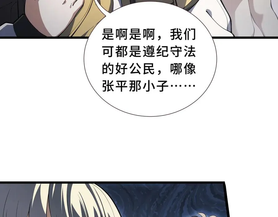 第92话 秘密集会 第8页