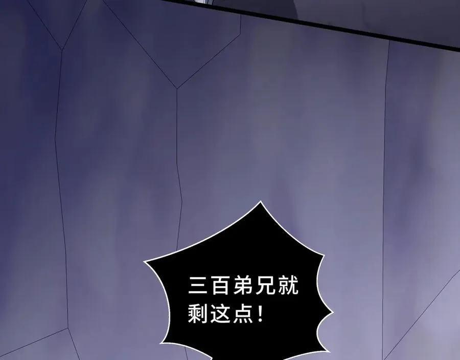 第92话 秘密集会 第46页