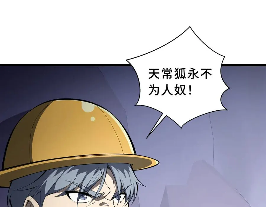 第92话 秘密集会 第116页