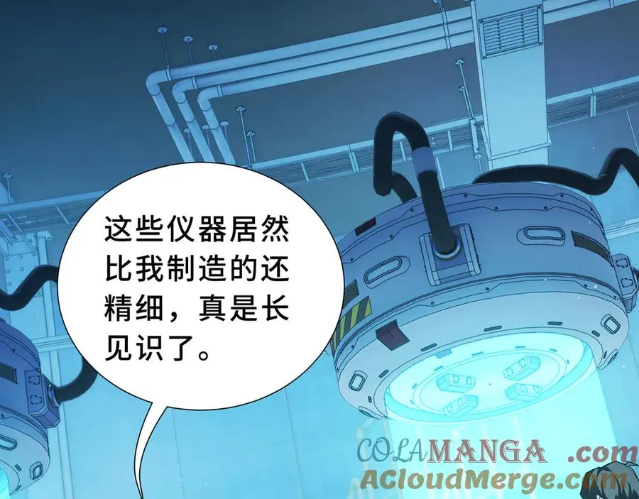 第93话 神秘人的布局 第13页