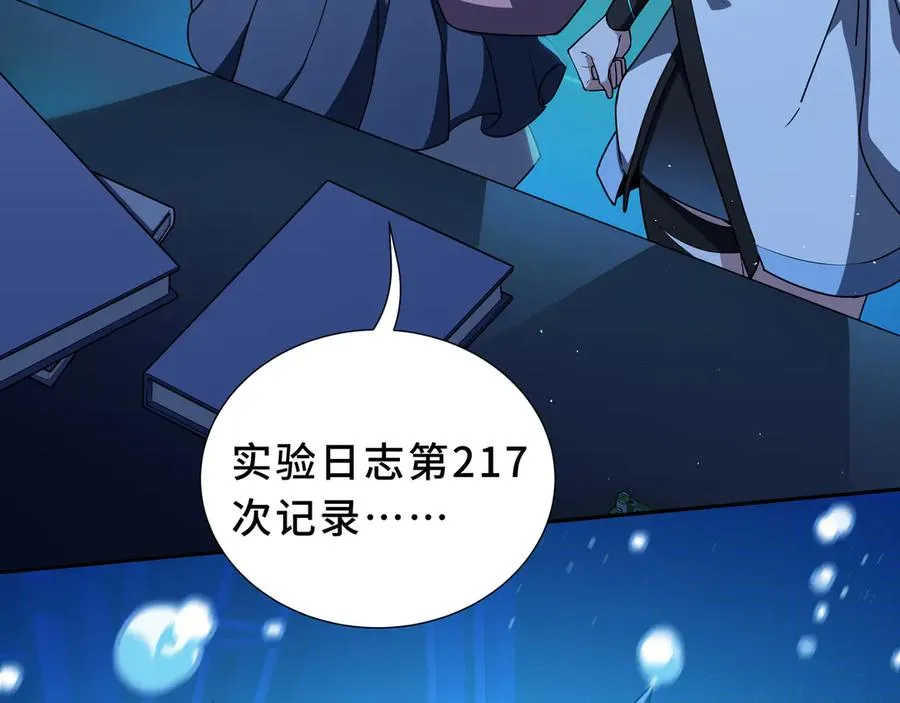 第93话 神秘人的布局 第19页