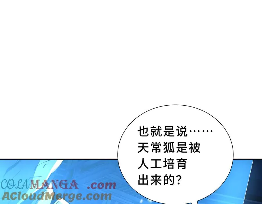第93话 神秘人的布局 第25页