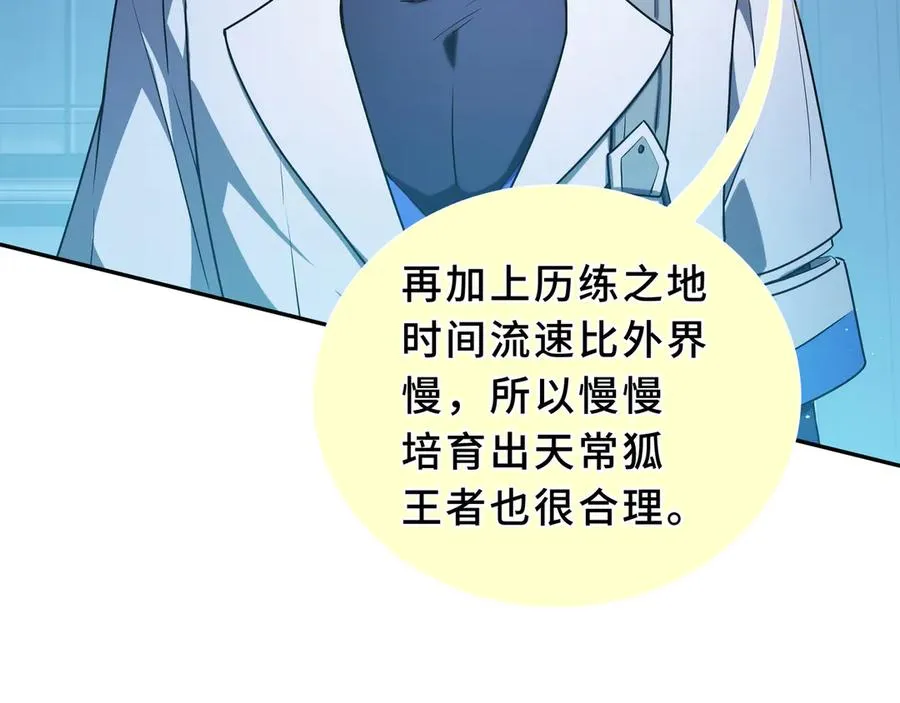 第93话 神秘人的布局 第31页