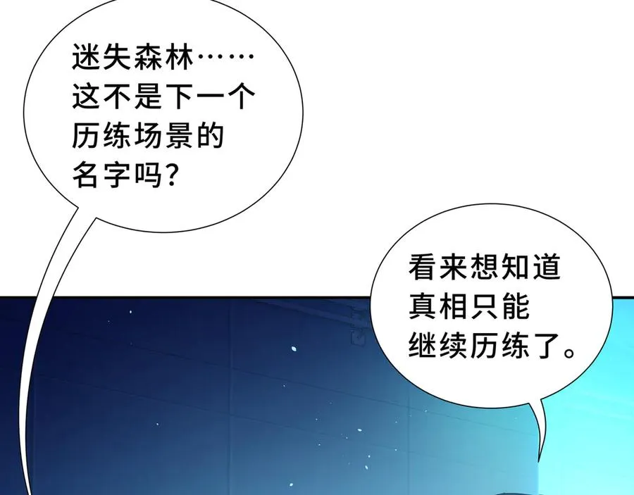 第93话 神秘人的布局 第40页