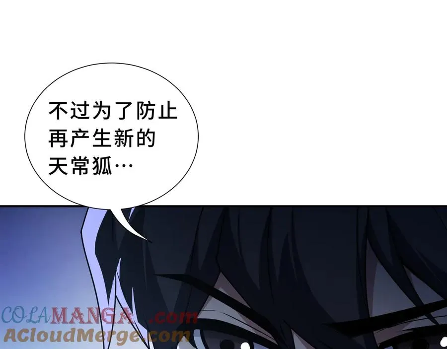 第93话 神秘人的布局 第45页