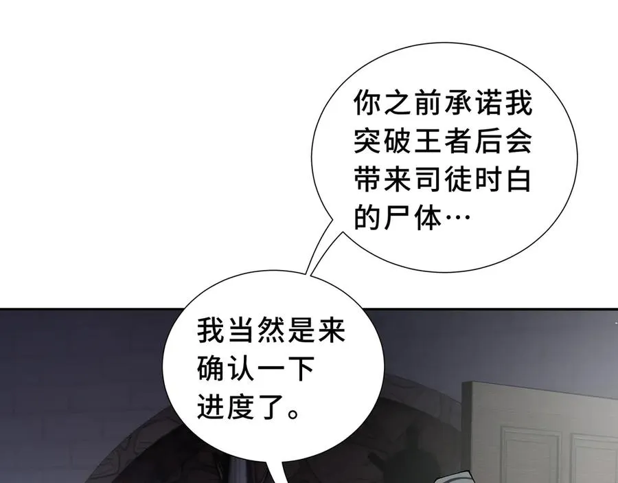 第93话 神秘人的布局 第55页