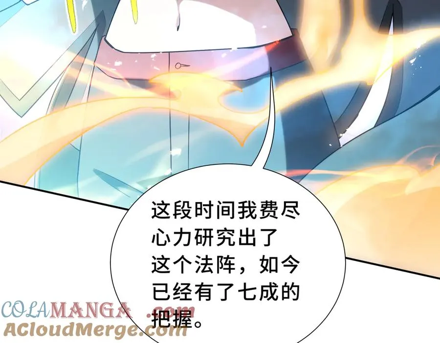 第93话 神秘人的布局 第61页