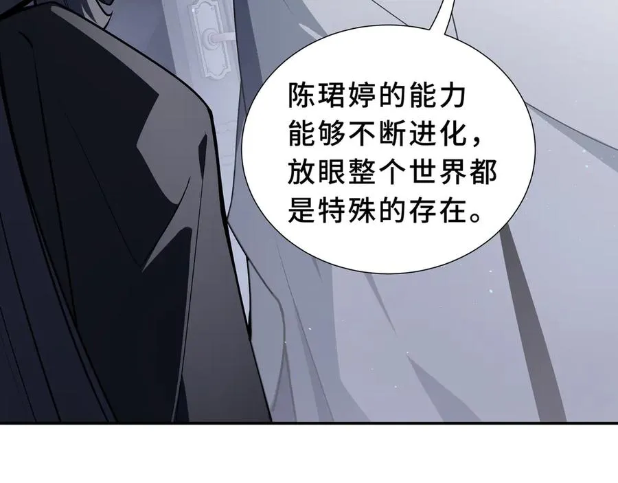 第93话 神秘人的布局 第100页