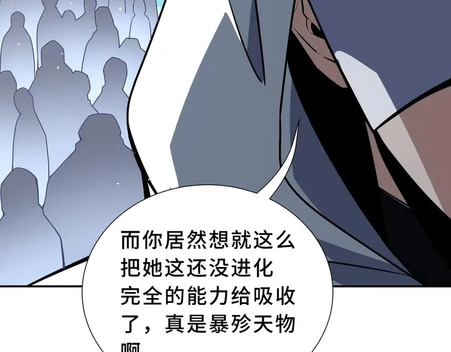 第93话 神秘人的布局 第103页